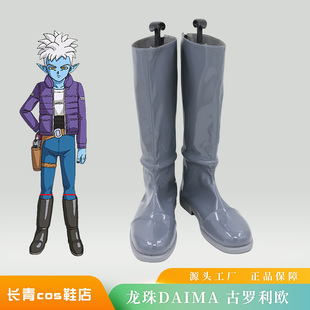 龙珠DAIMA龙珠大魔cos鞋定做古罗利欧cosplay鞋来图定制