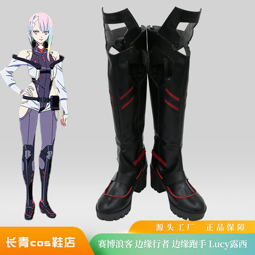 赛博朋克2077cos鞋定做露西