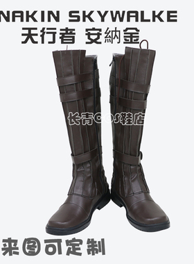 星球大战 Anakin Skywalke 天行者 安納金  cosplay鞋cos鞋来图定