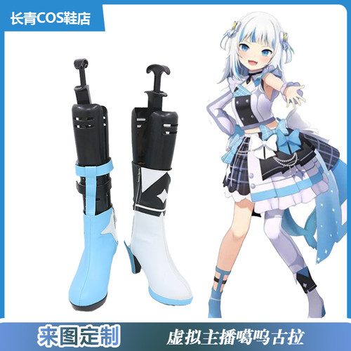 虚拟主播噶呜古拉gawrcos鞋