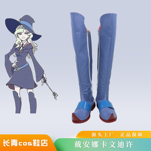 小魔女学园cos鞋戴安娜卡文迪许篝墩子cosplay鞋来图定做