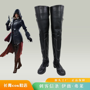 刺客信条枭雄cos鞋定制伊薇弗莱cosplay鞋来图定做