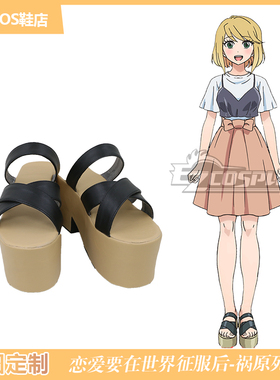 恋爱要在世界征服后cos鞋定制祸原死死美相川不动cosplay鞋