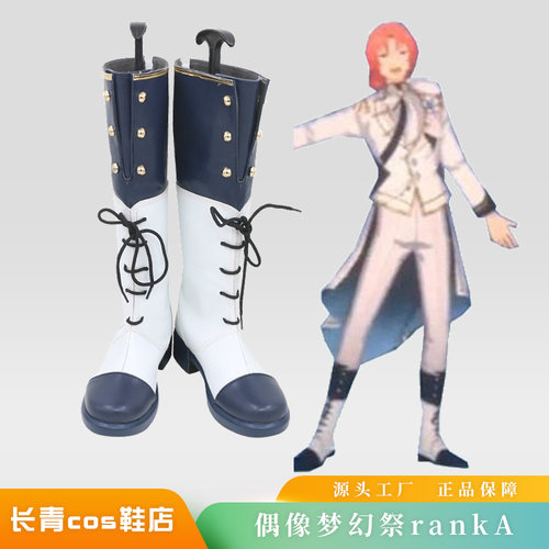 偶像梦幻祭rankA兰卡cos鞋定做