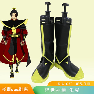 降世神通cos鞋定做朱克王子祖寇cospaly鞋来图定制