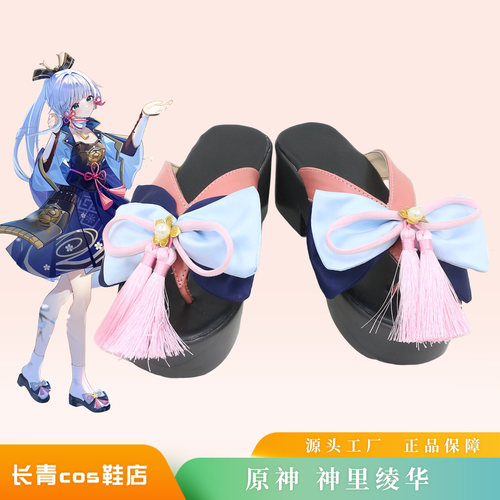 原神神里绫华cos鞋定做