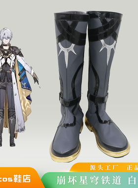 崩坏星穹铁道cos鞋定做白厄无名的英雄cosplay鞋来图定制