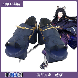 明日方舟嵯峨cos鞋cosplay鞋来图定制