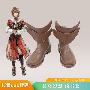 最终幻想16cos鞋定做ff16约书亚罗兹菲尔德cosplay鞋来图定制