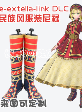 fate-extella-link DLC 民族风服装尼禄cosplay鞋支持定制动漫鞋
