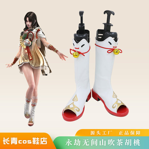山吹茶胡桃永劫无间cos鞋