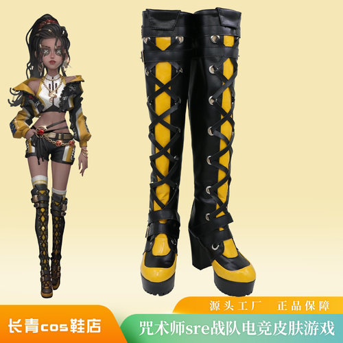 第五人格咒术师sre战队cos鞋定做