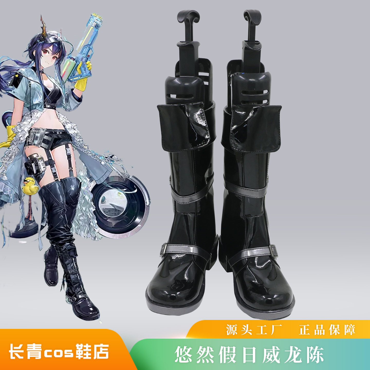明日方舟悠然假日威龙陈cos鞋图片