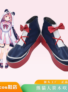虚拟主播VTubercos鞋定制熊貓人笹木咲cosplay鞋支持来图定做