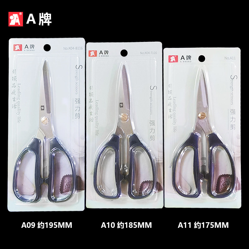 恒力A牌不锈钢强力剪刀A09/A10/A11裁缝剪办公多用剪家用剪刀剪纸图片
