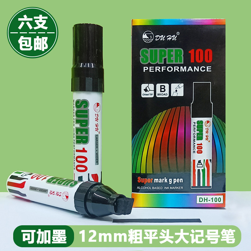特大号斜头12mm大头笔单头加粗平头记号笔可加墨大容量油性物流笔