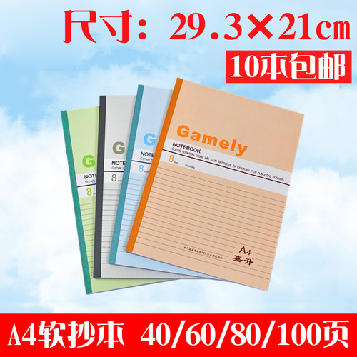 a4加厚办公学生记事本子