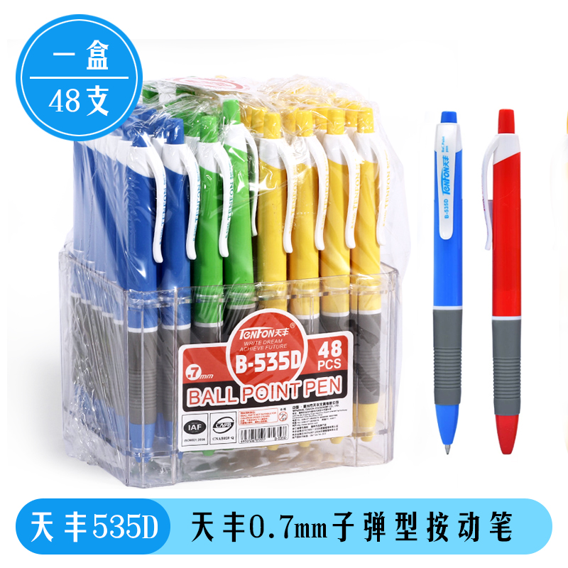 [48支/筒]天丰535D圆珠笔按动原子笔0.7mm蓝色笔子弹头财务办公笔