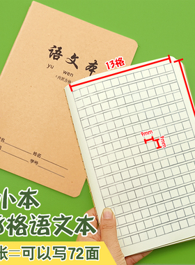 信强A5牛皮语文本 32K加厚护眼208格语文薄9mm方格本课文抄写作业