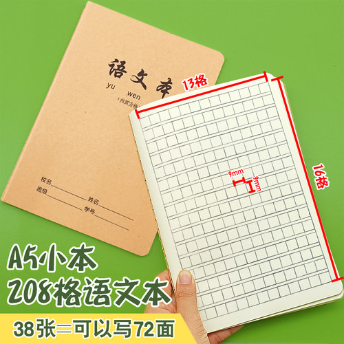 信强语文本32K加厚方格本护眼9mm
