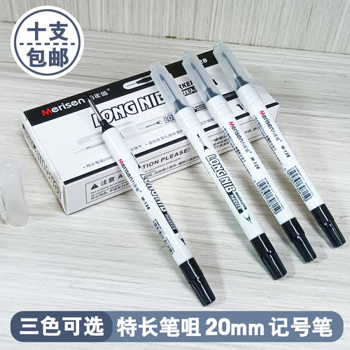 万年盛记号笔长咀20mm小双头深孔