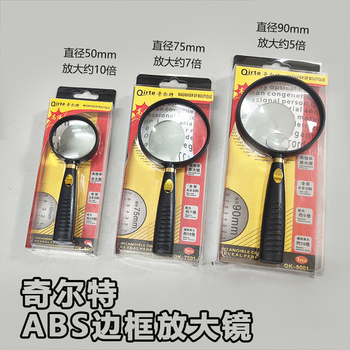 奇尔特ABS边框放大镜50mm75mm90mm10倍7倍5倍高倍高清手持扩大镜