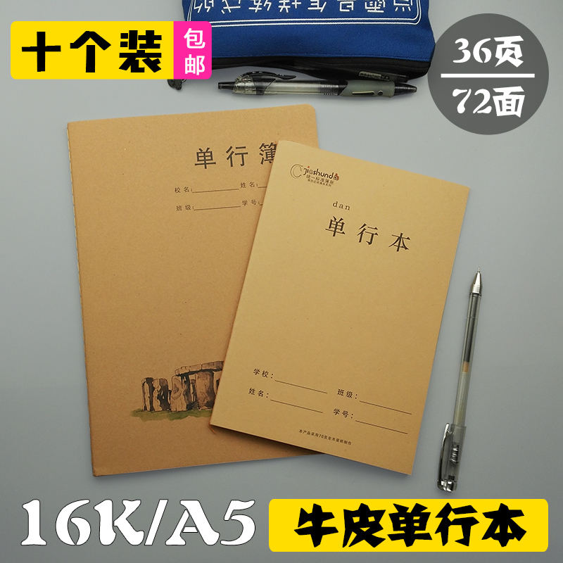 a5加厚牛皮面单行本开16k小学生