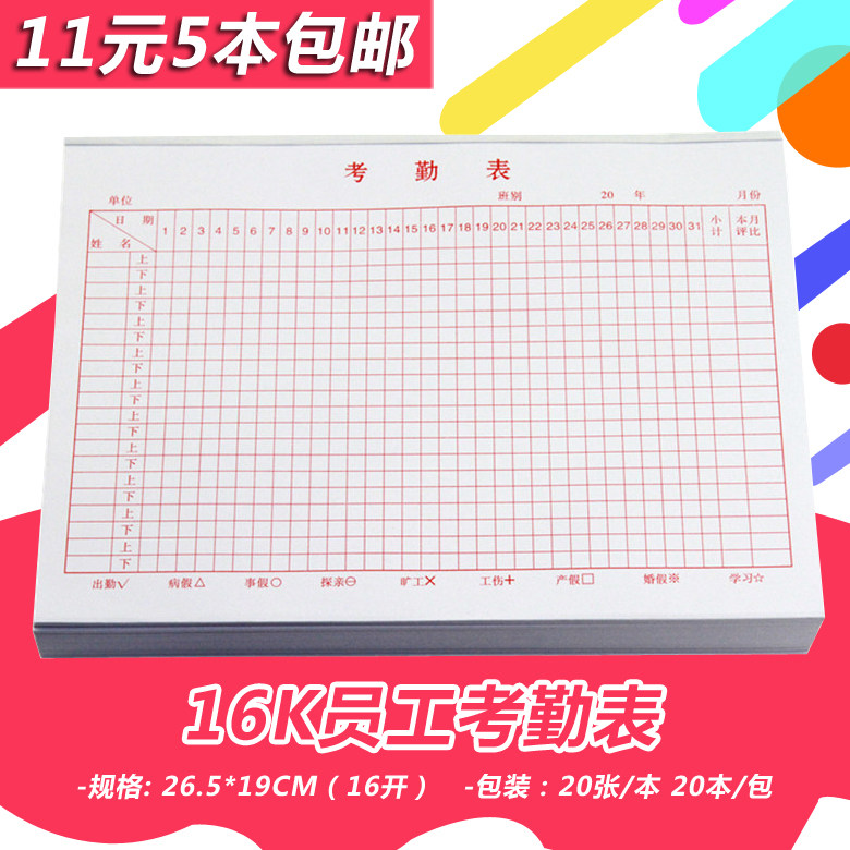 16k员工考勤表记工16上班签到