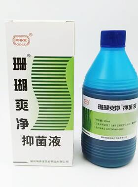 珊瑚爽净抑菌液泡脚水洗脚液