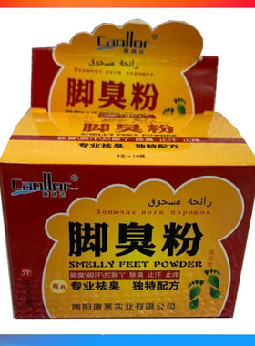 【二十盒包邮】康路达脚臭粉脚异味鞋臭克星痒脚脱皮汗脚 脚汗除
