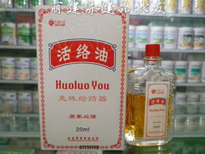 正品中佳创活络油 走珠