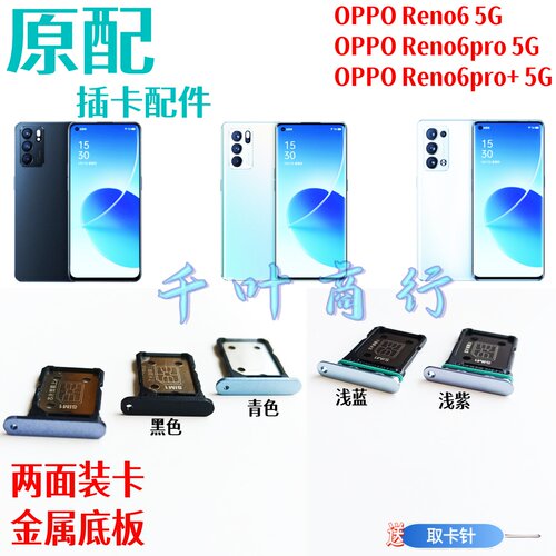 适用于OPPO Reno6pro+ 5G卡架手机电话卡插卡槽装卡托放卡器