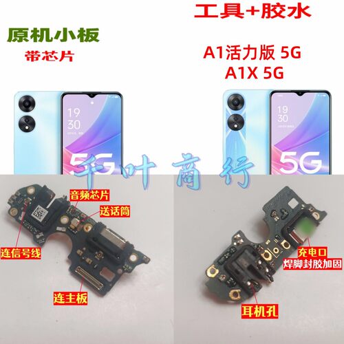 适用于0PP0 A1活力版 A1X 5G尾插充电口配件 送话器话筒电路小板