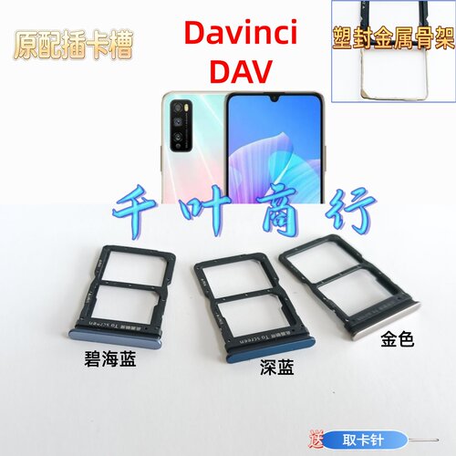 适用于HUAWEI Davinci DAV原卡架手机 装电话卡插卡槽卡托放卡器