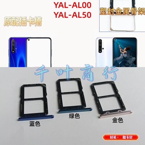 适用H0N0R YAL-AL00 YAL-AL50卡架手机电话卡插 装卡槽装卡托卡器
