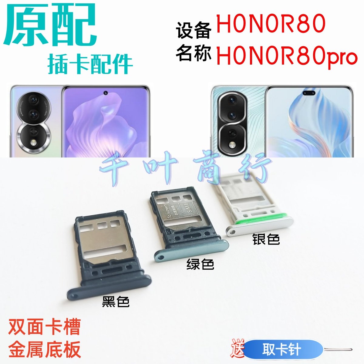 适用于H0N0R80 H0N0R80Pr0卡架手机电话卡插卡槽装卡托放卡器