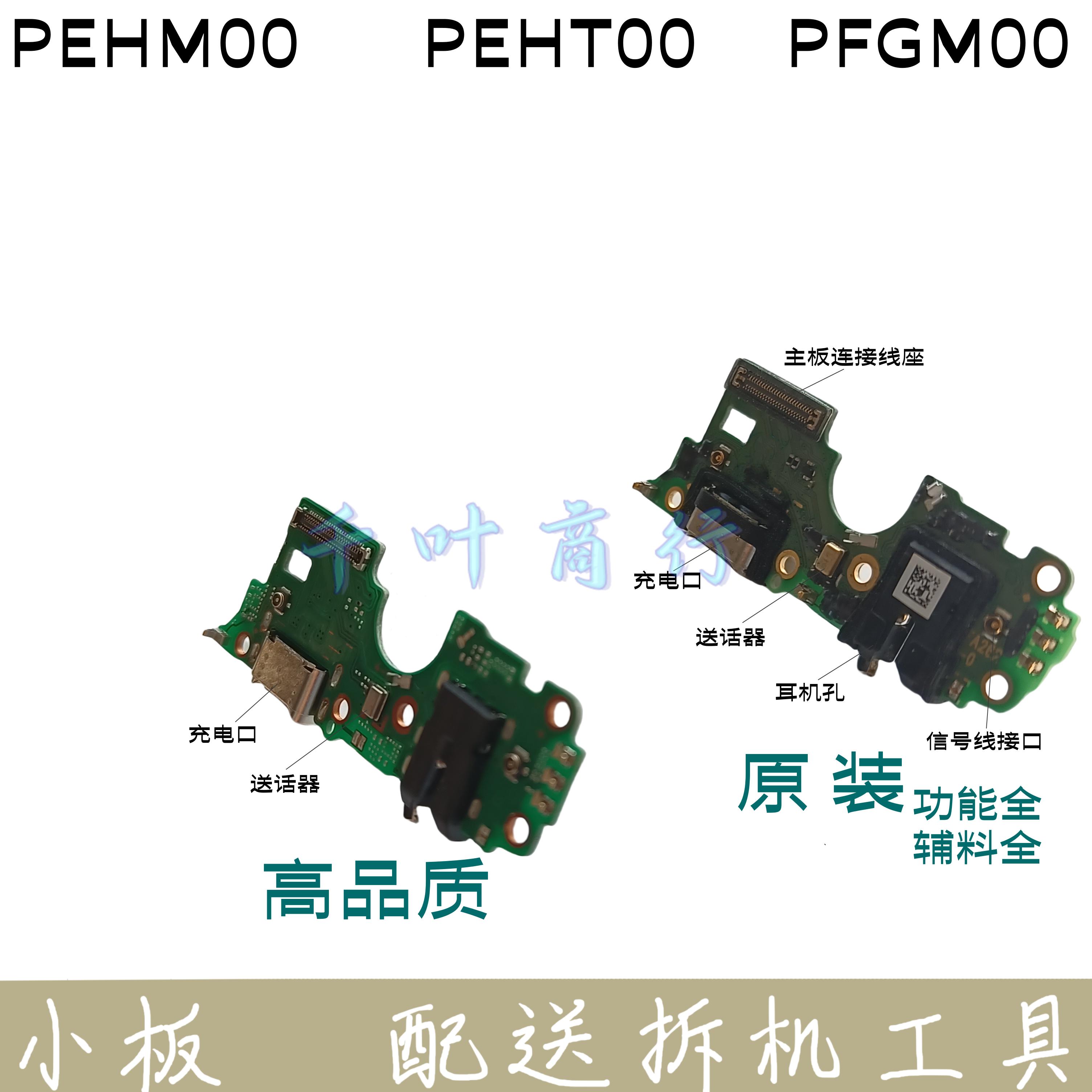 适用oppo pehmoo pehtoo pfgmoo充电口 手机尾插接口 送话器 小板