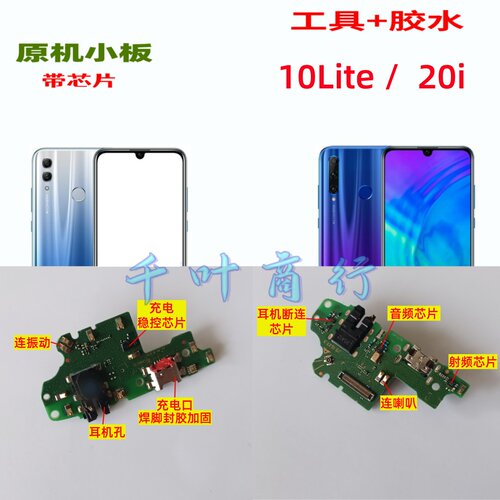 适用于H0N0R10Lite H0N0R20i手机尾插充电口配件 送话电路小主板