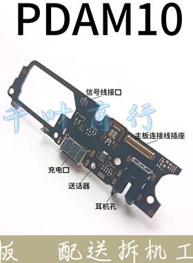 适用oppo pdam10 oppopdam10充电手机尾插接口电路板送话器 小板