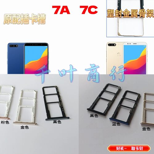 适用于Honor 7c  Honor7A电话卡架 手机插卡槽卡托装卡器