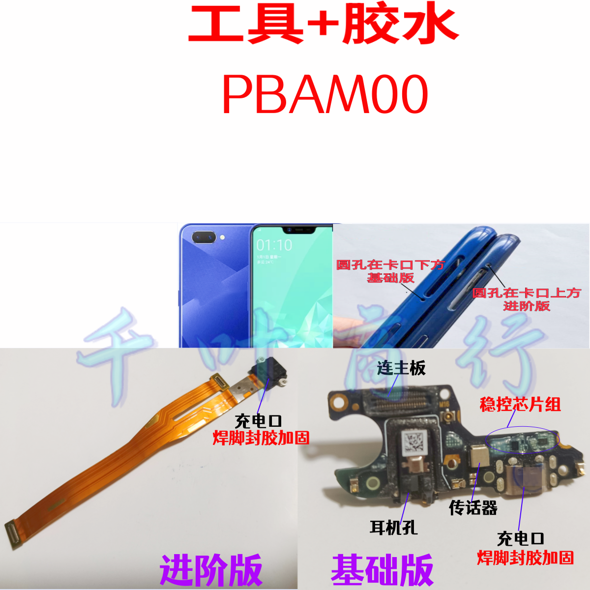 适用于OPPO PBAMOO充电手机尾插接口配件oppoa5pbam00送话器小板