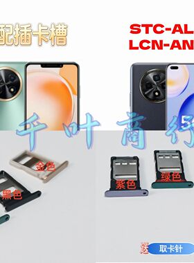 适用于 华为STC-AL00唯科LCN-AN00手机插卡配件sim装卡槽卡托卡器