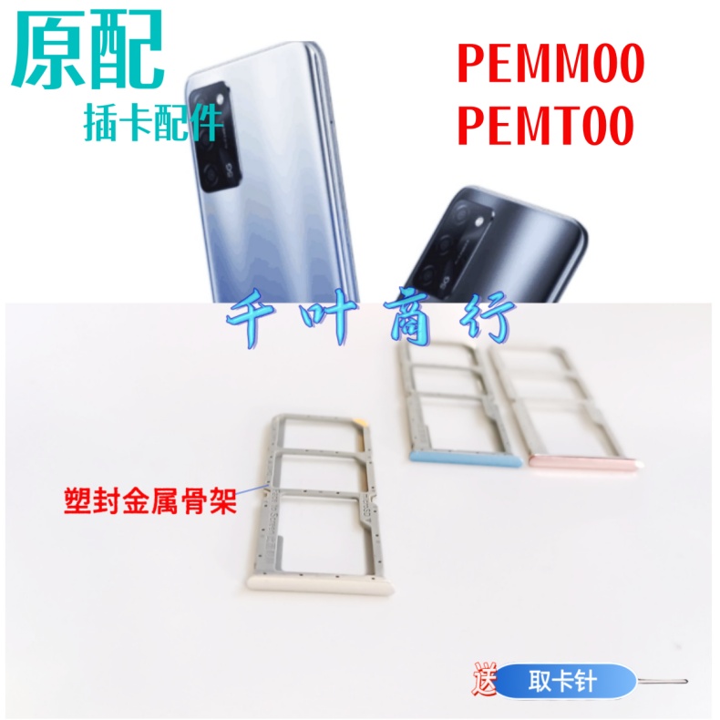 适用于OPPO型号PEMM00 PEMT00卡架手机电话卡插卡槽装卡托放卡器