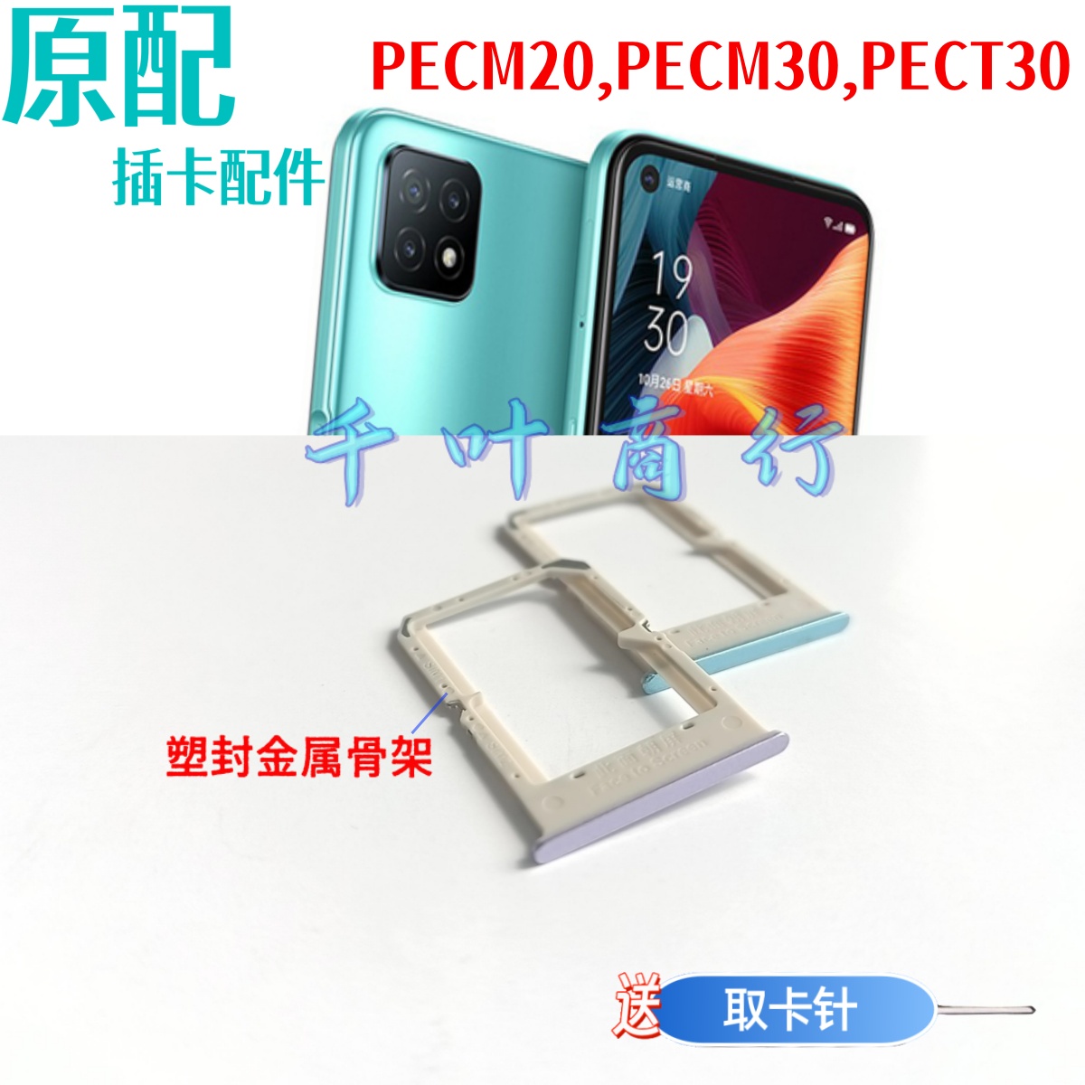 适用oppo pecm20 pecm30 pect30卡架手机电话插卡槽装卡托放卡器