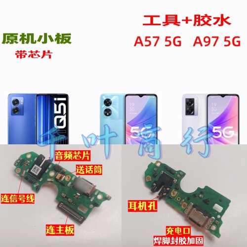 适用于0PP0 A57 A97 5G原手机充电 装尾插接口配件话筒电路小主板