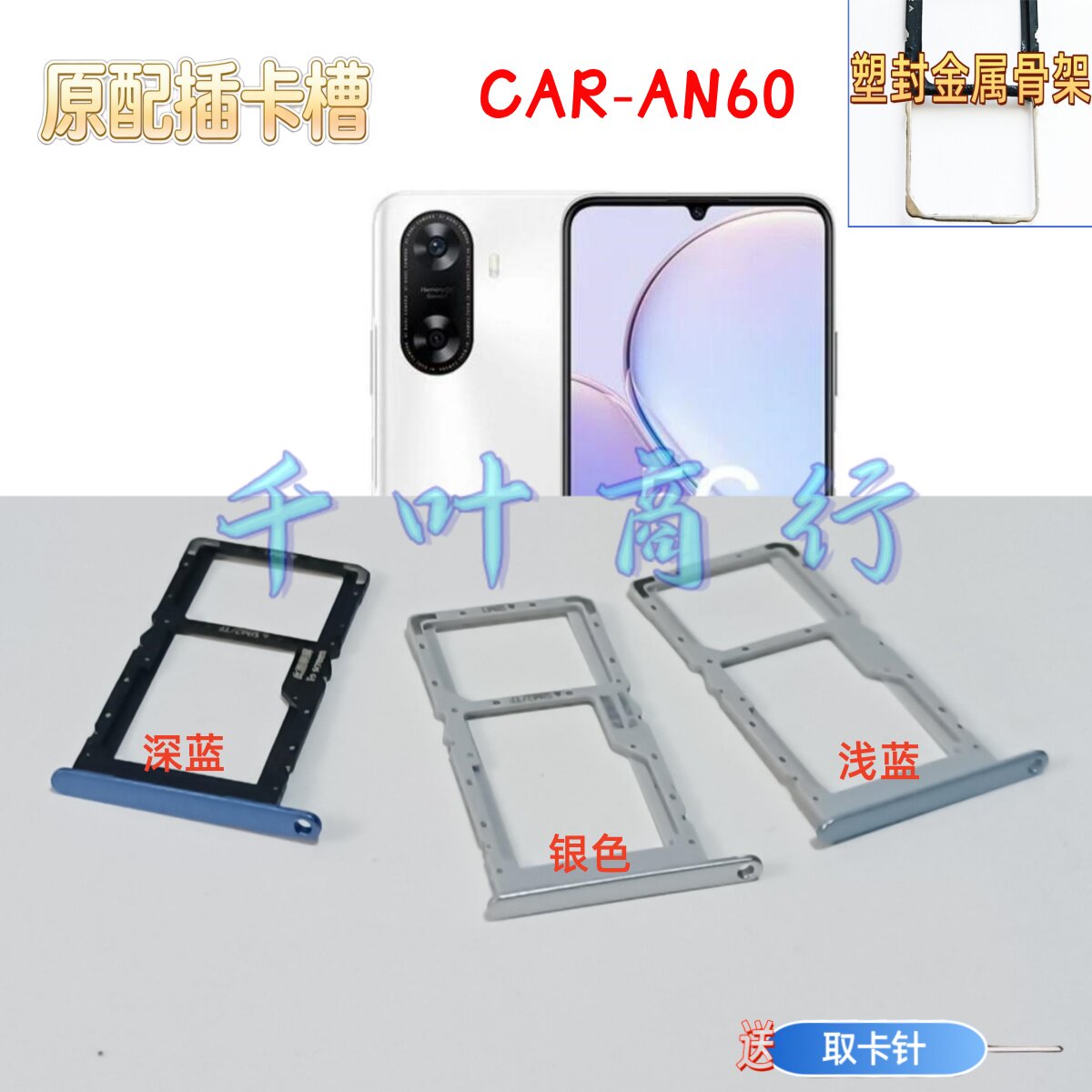 适用于 唯科型号CAR-AN60 卡架手机电话卡插卡槽装卡托 卡器