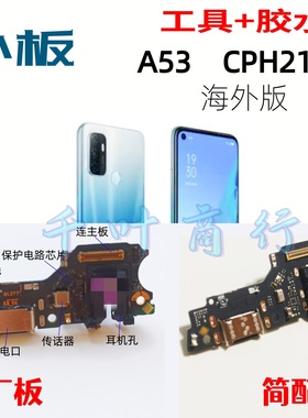 适用于OPPO A53 CPH2127充电手机尾插接口 配件话筒小电路板 原装