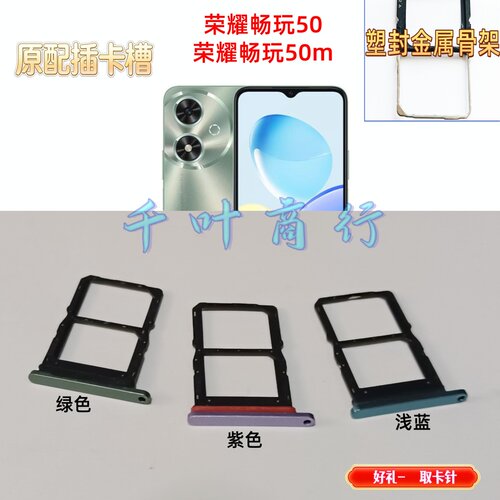 适用于 荣耀畅玩50m原卡架手机 畅玩50装电话卡插槽卡托放卡器