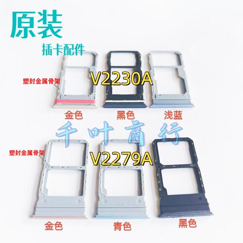 1适用于vivo v2230a v2279a卡架电话卡插卡器 插卡槽装卡托