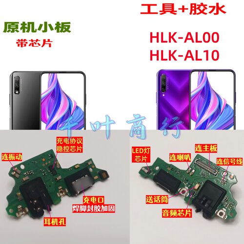 适用于H0N0R HLK-AL10 AL00充电手机尾插接口 配件话筒电路小主板
